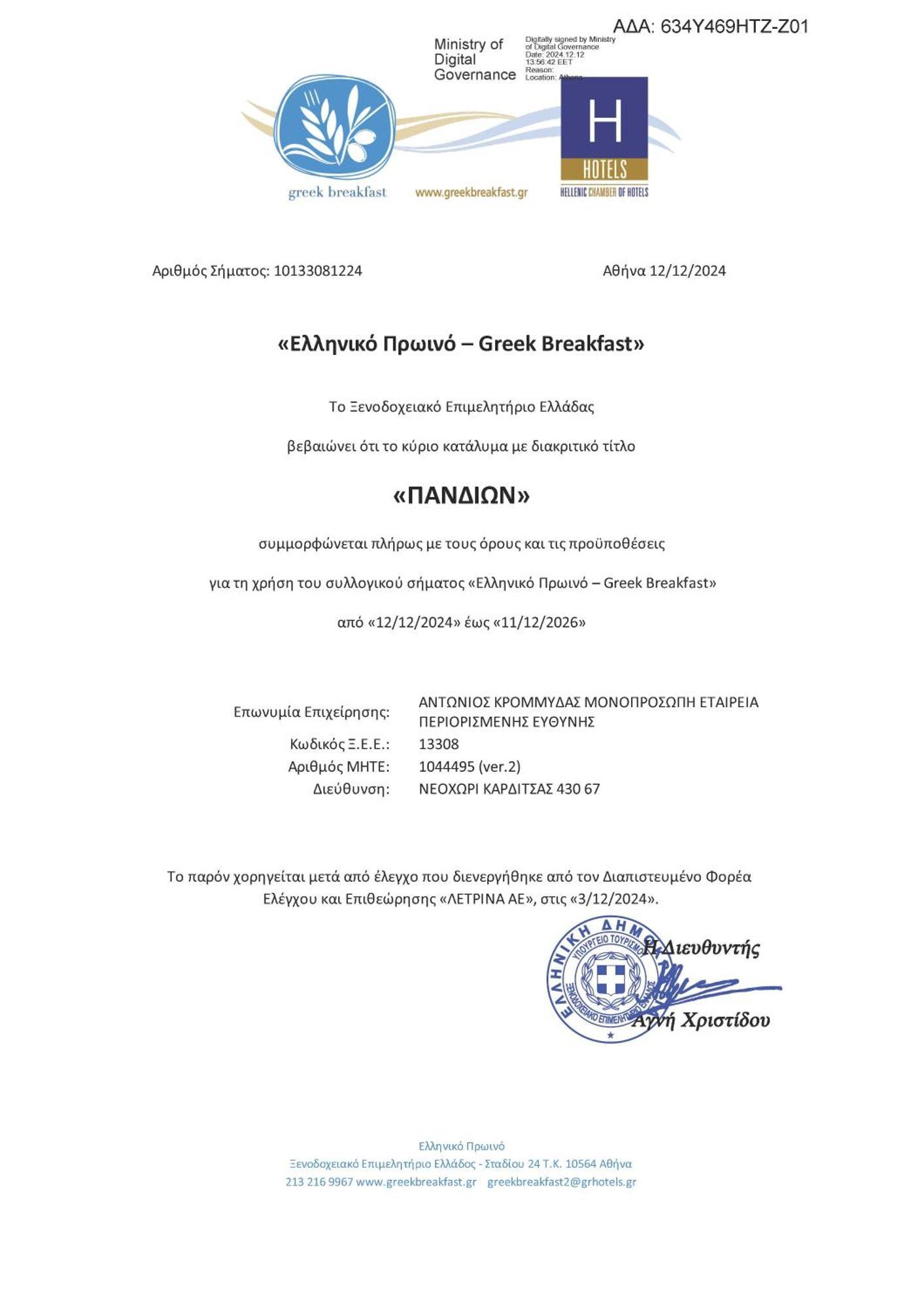 Pandion Luxury Boutique Hotel & Suites With Spa Neohóri Kültér fotó